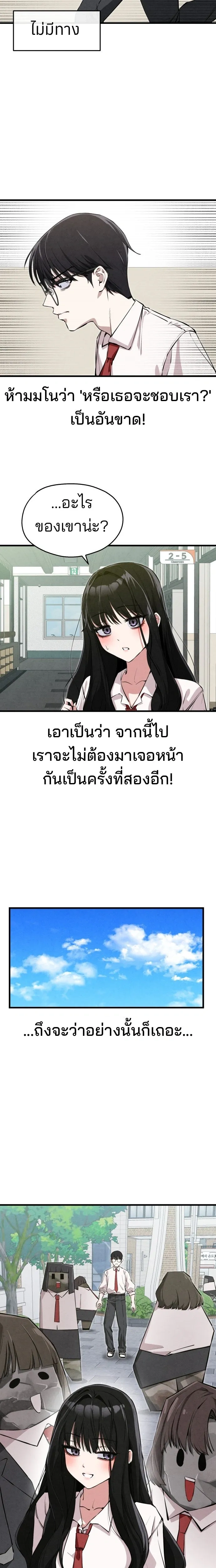 You’re the Only One I See – ในสายตาฉันมีแค่เธอคนเดียว ตอนที่ 1 หน้า 20