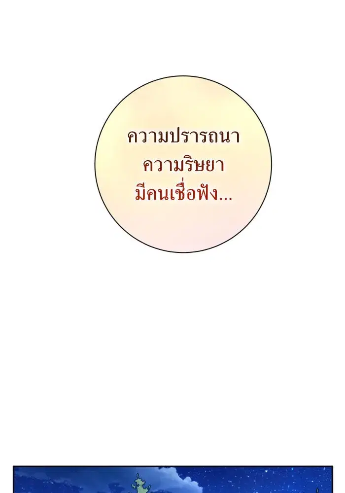 Your Throne ตอนที่ 148 หน้า 116