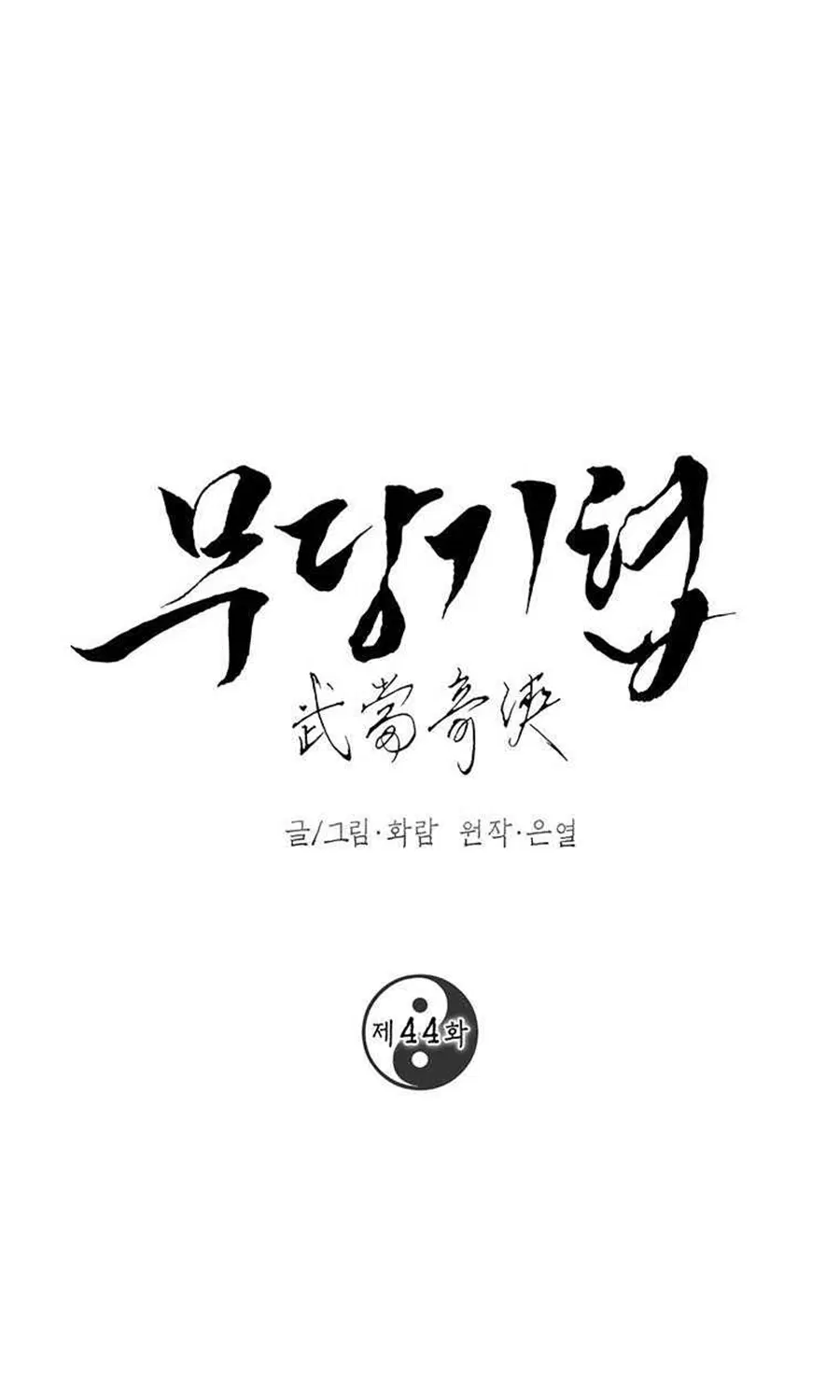 Path of the Shaman ตอนที่ 44 หน้า 18