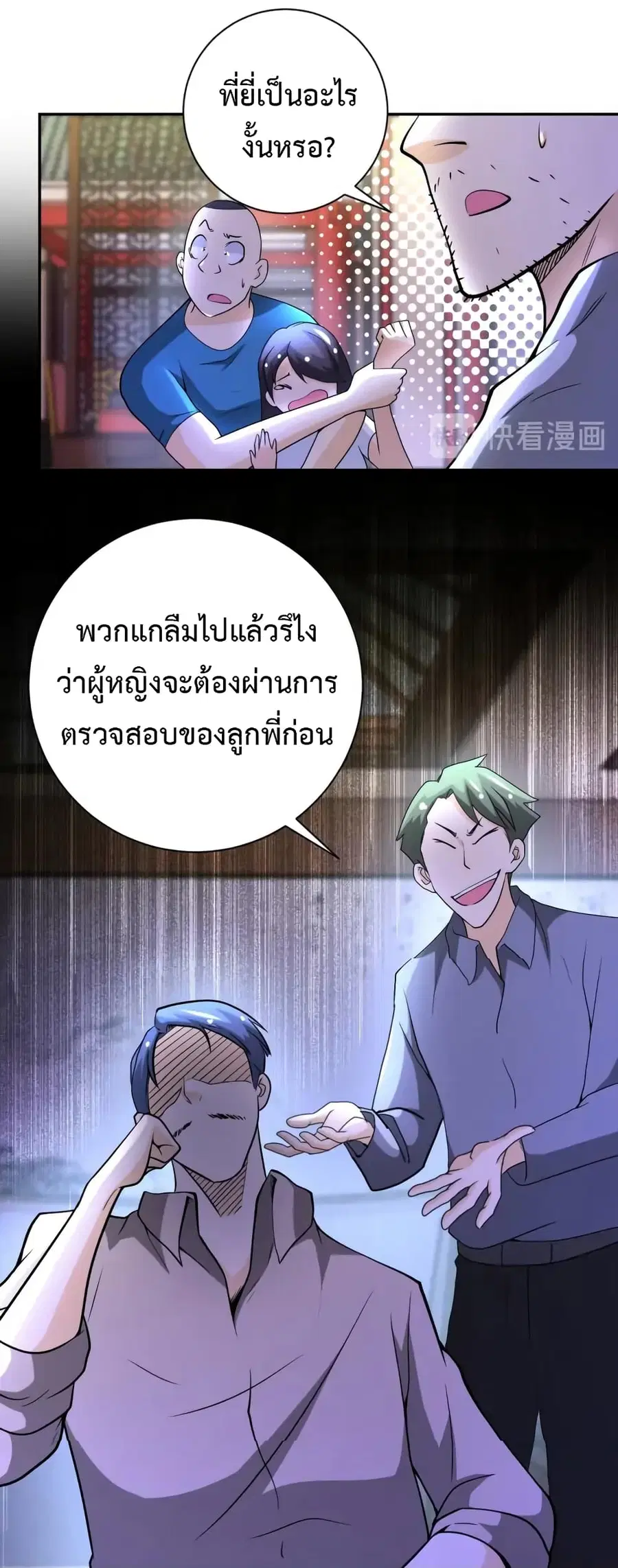 Apocalyptic Super System ตอนที่ 99 หน้า 13