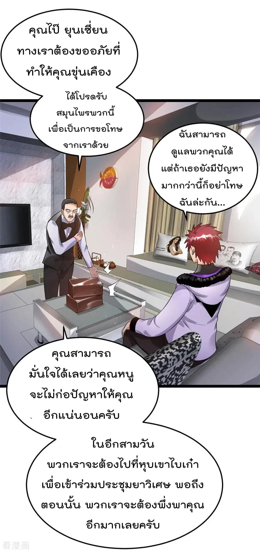 Immortal King of City ตอนที่ 71 หน้า 11