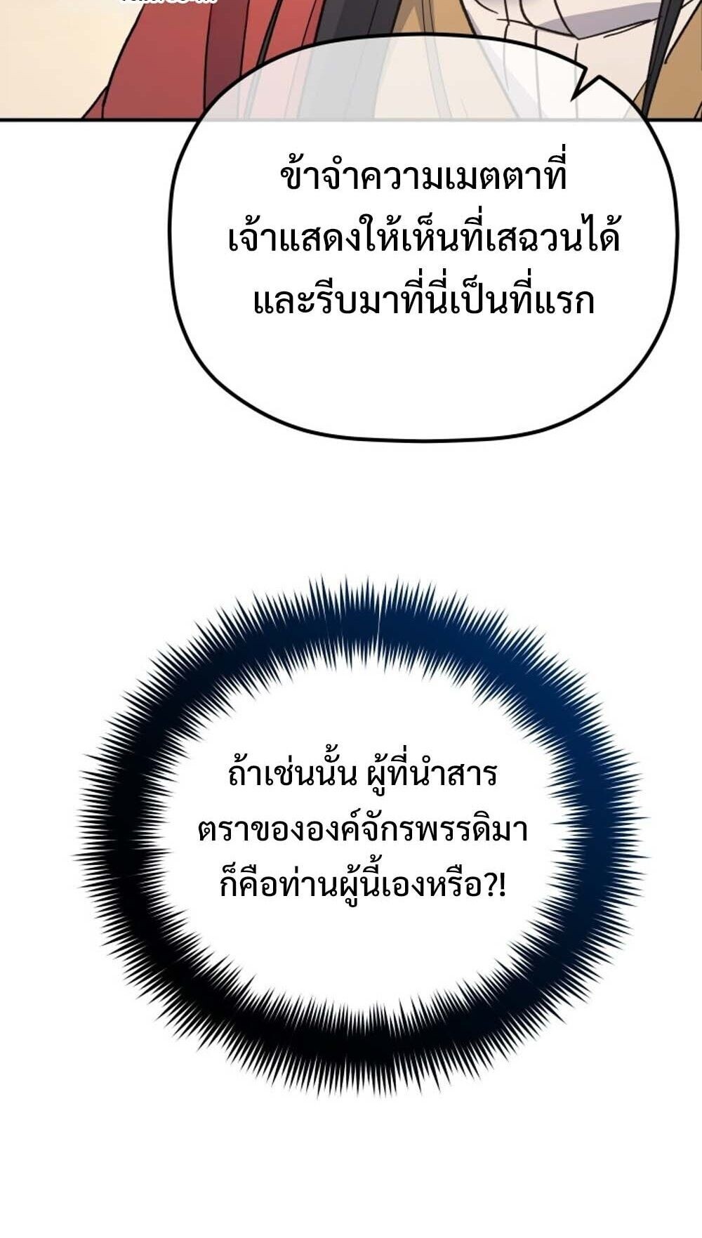 The Youngest Son of the Eunhae Sangdan บุตรชายคนสุดท้องแห่งหอการค้าอึนเฮ ตอนที่ 37 หน้า 64