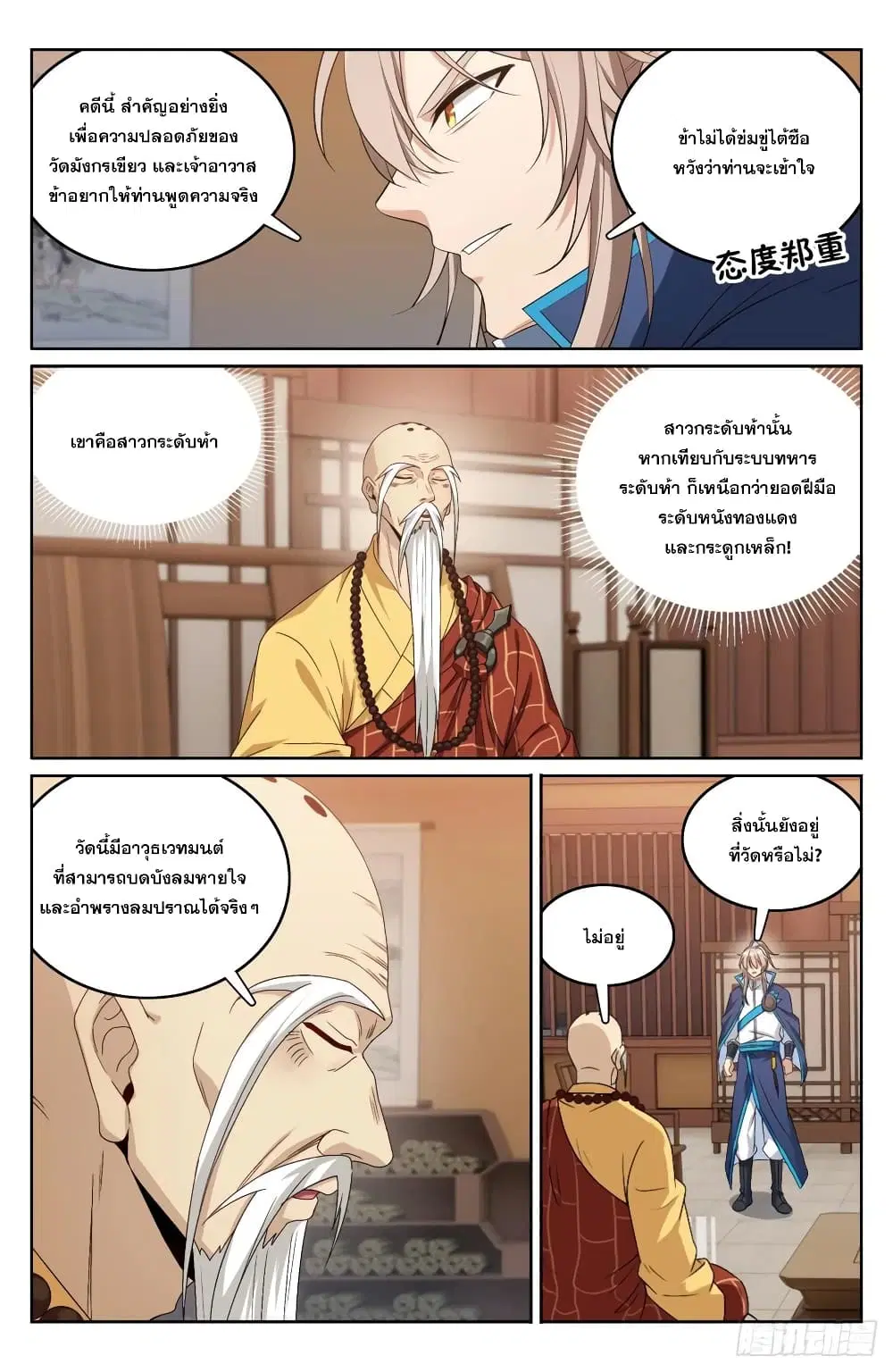 Nightwatcher ตอนที่ 162 หน้า 16