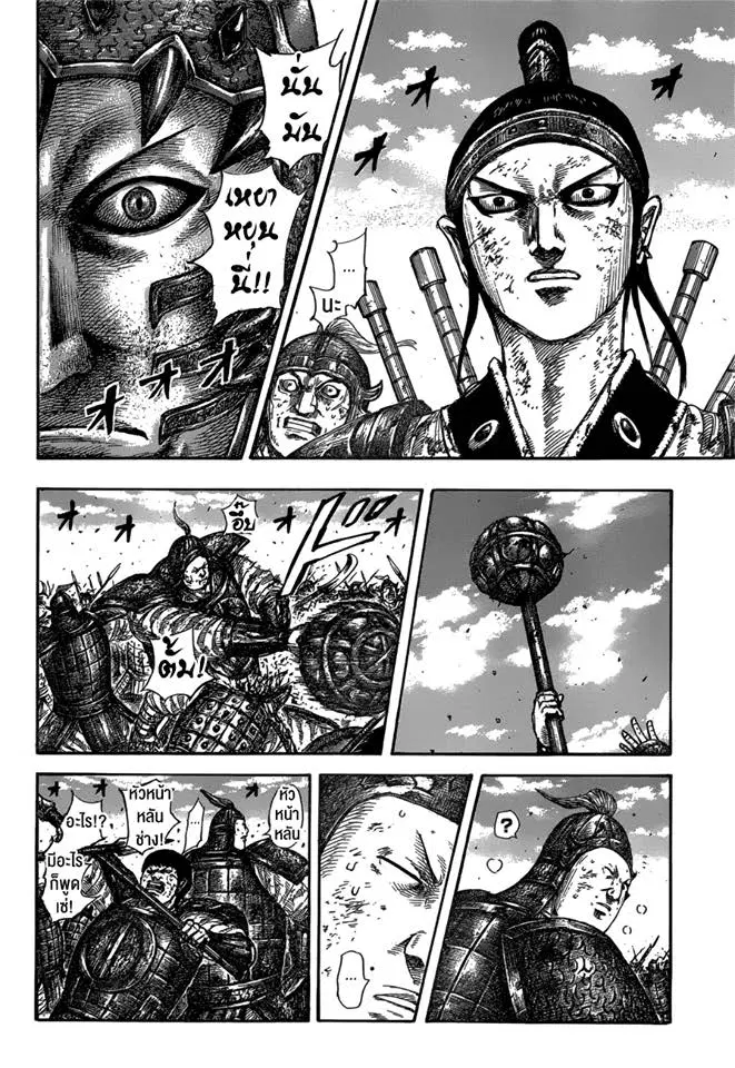 Kingdom ตอนที่ 585 หน้า 4