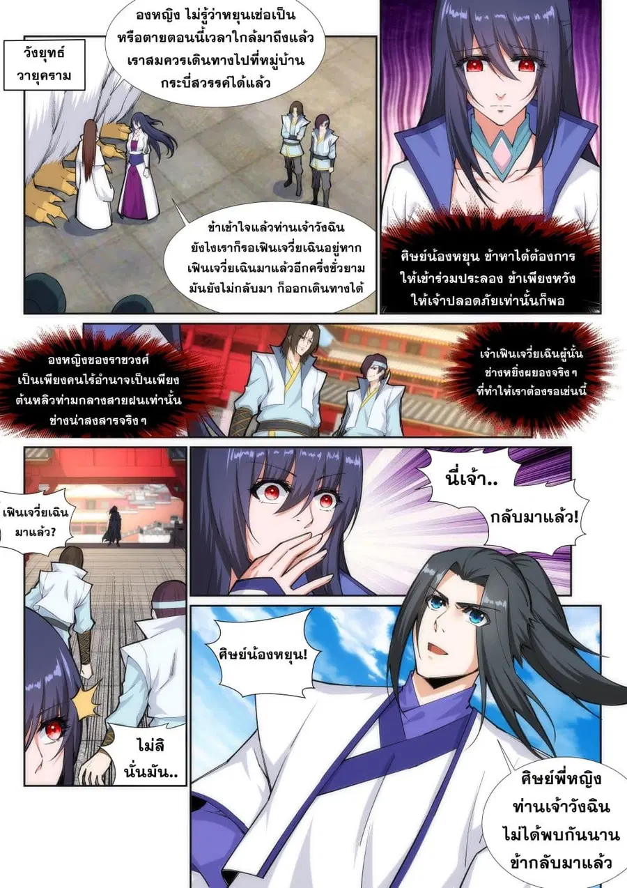 Against the Gods ตอนที่ 131 หน้า 3
