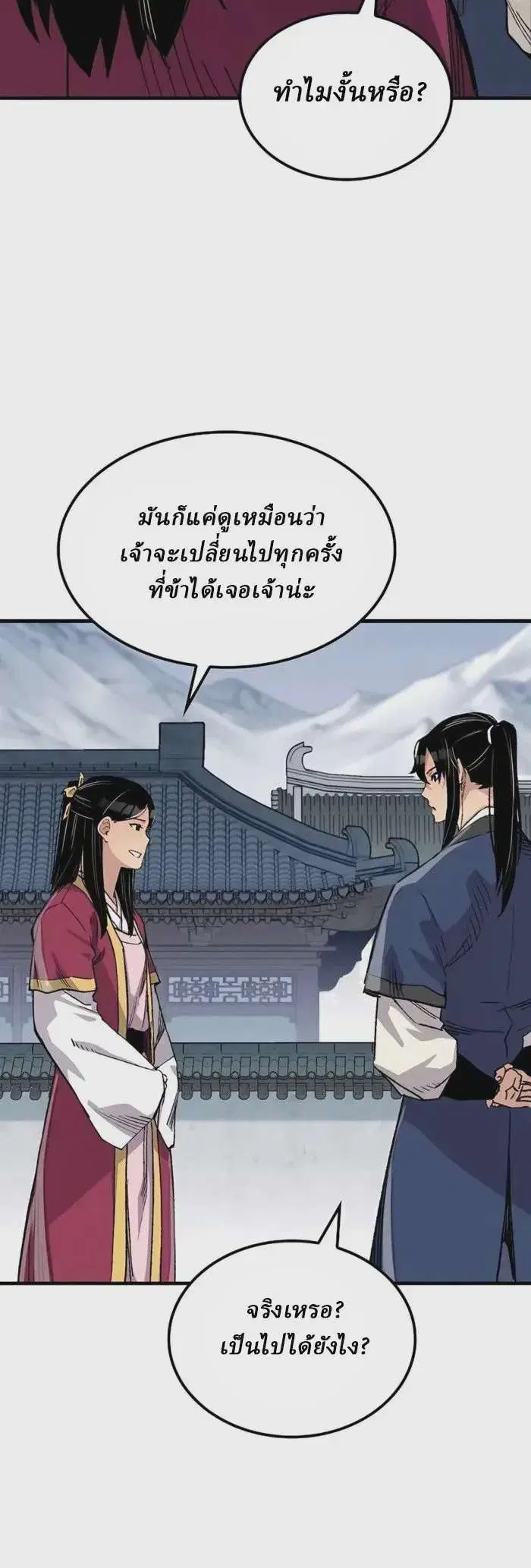 Reborn As The Heavenly Demon ตอนที่ 55 หน้า 12