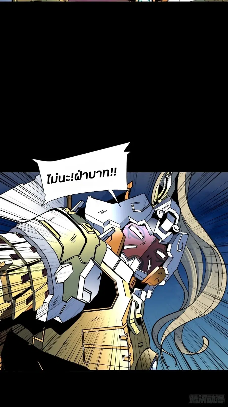 Legend of Star General ตอนที่ 49 หน้า 17