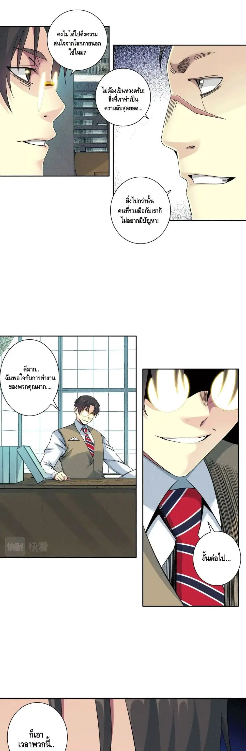 The Eternal Club ตอนที่ 99 หน้า 6