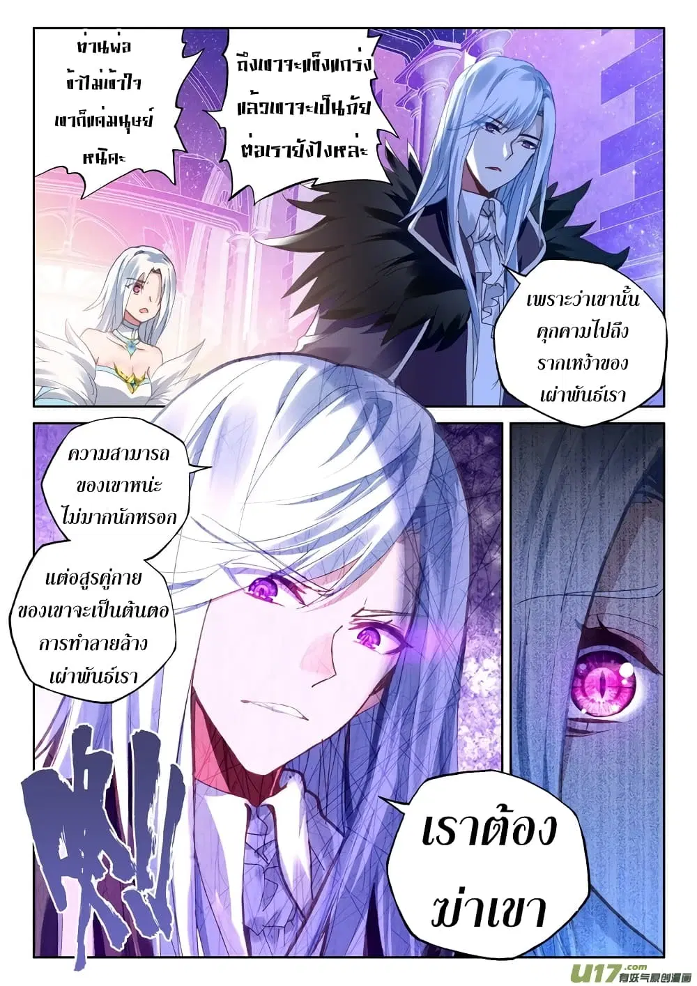Shen Yin Wang Zuo ตอนที่ 130 หน้า 13