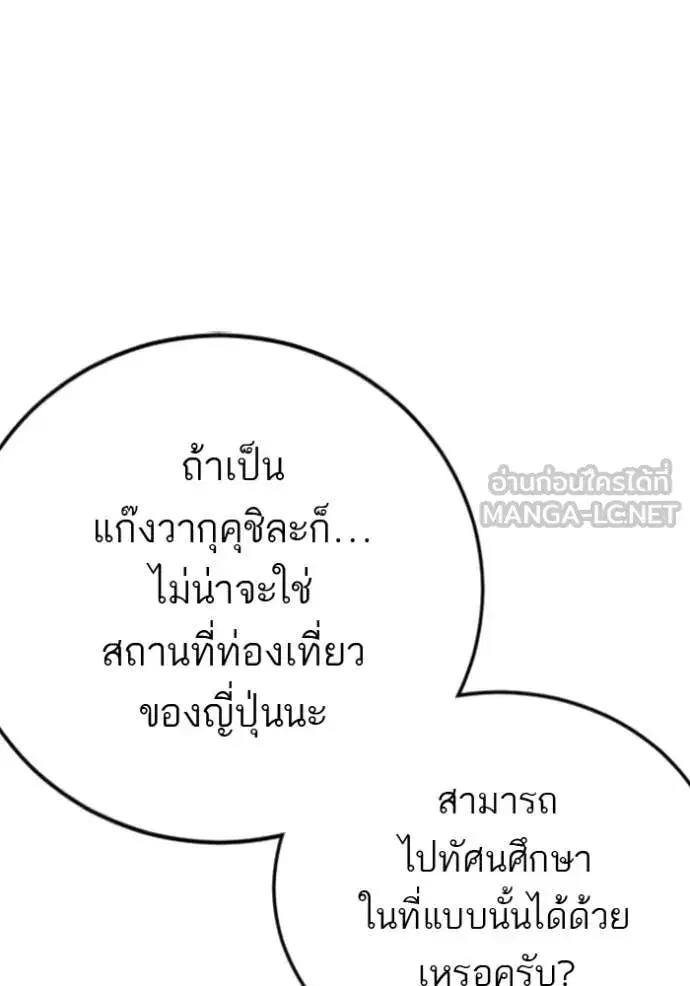 Bad Guy ตอนที่ 283 หน้า 57