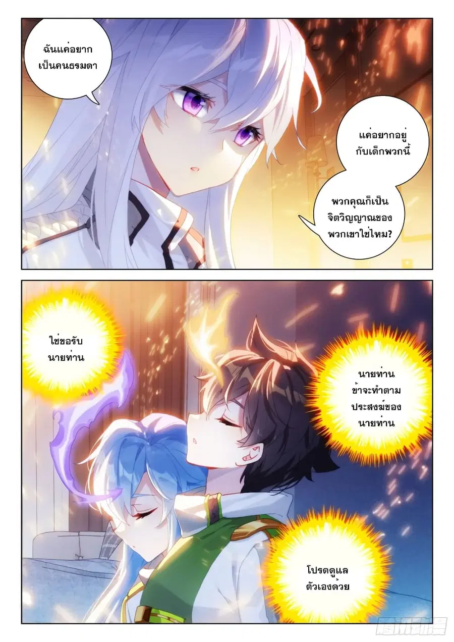 Douluo Dalu IV ตอนที่ 281 หน้า 9