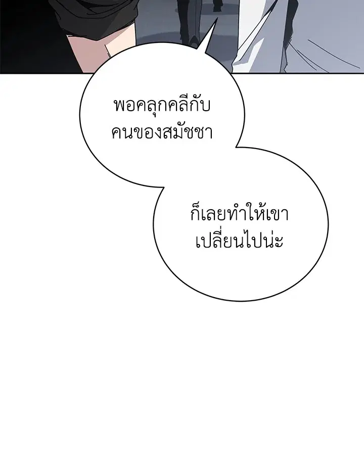 The Descent of the Demonic Master ตอนที่ 152 หน้า 69