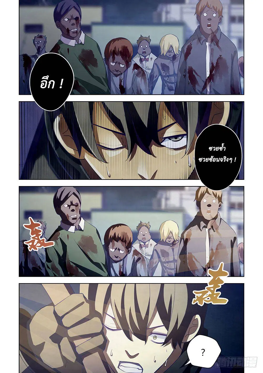 The Last Human ตอนที่ 35 หน้า 7