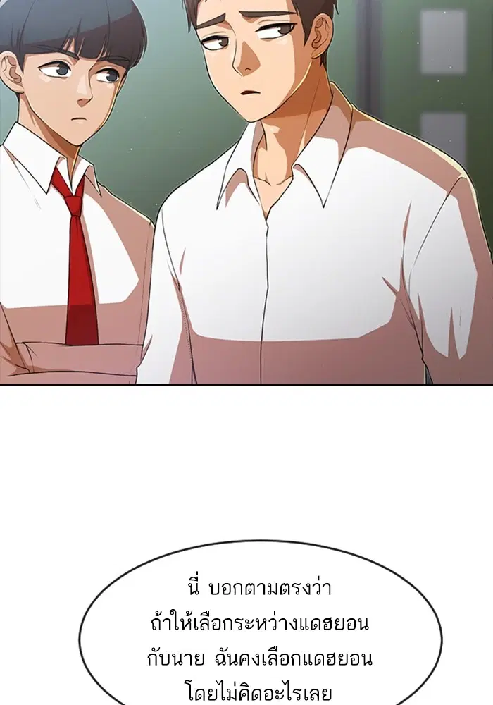Random Chat ตอนที่ 261 หน้า 81