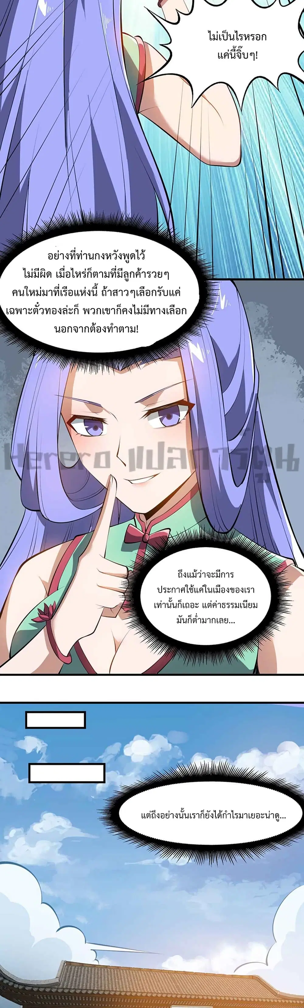 Super Warrior in Another World ตอนที่ 215 หน้า 10