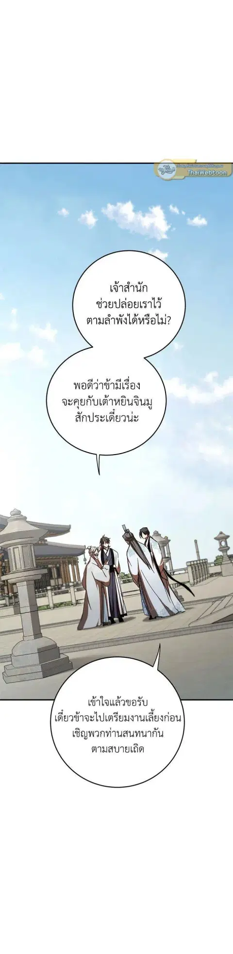 Path of the Shaman ตอนที่ 134 หน้า 41