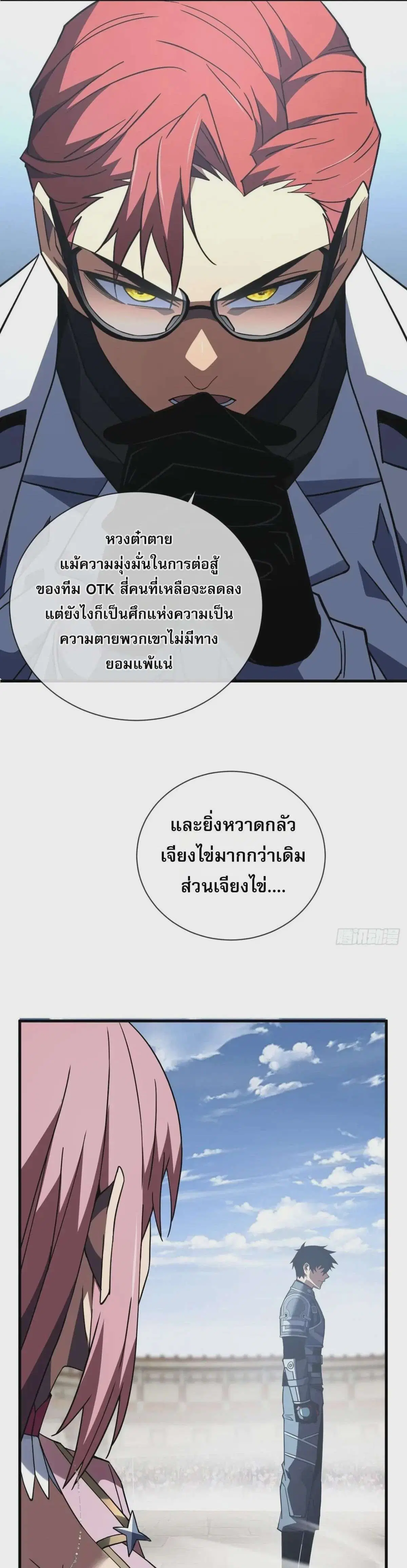 The Lord of Wheel of Destiny ตอนที่ 87 หน้า 28