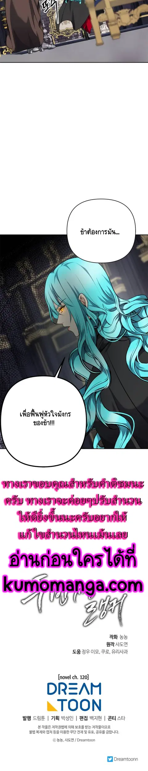 Second Life Ranker ตอนที่ 76 หน้า 27