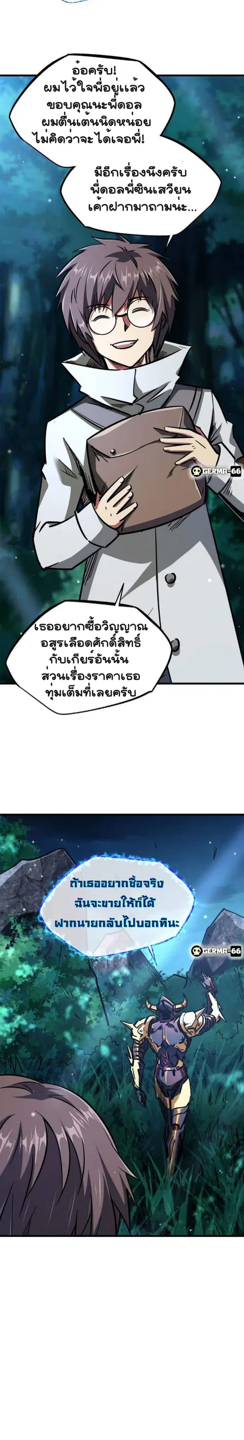 Super Gene ตอนที่ 8 หน้า 16