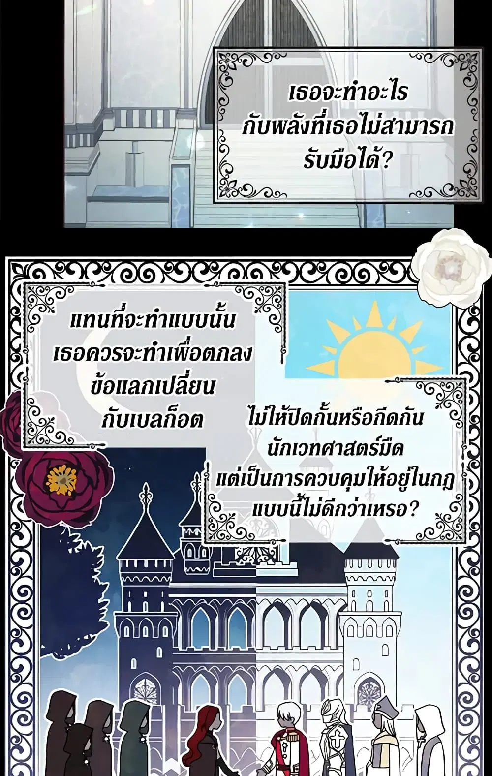 Seduce the Villain’s Father ตอนที่ 57 หน้า 34