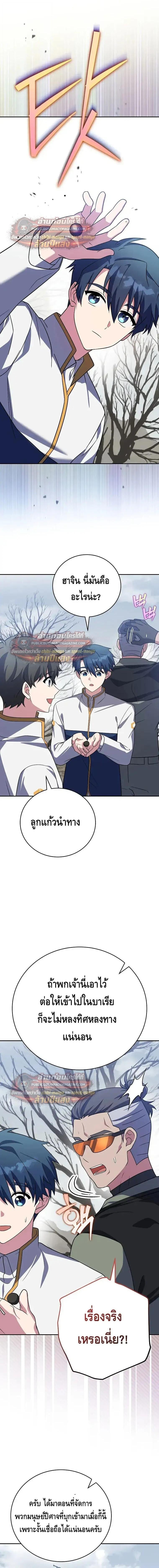The Novel’s Extra (Remake) ตอนที่ 156 หน้า 14