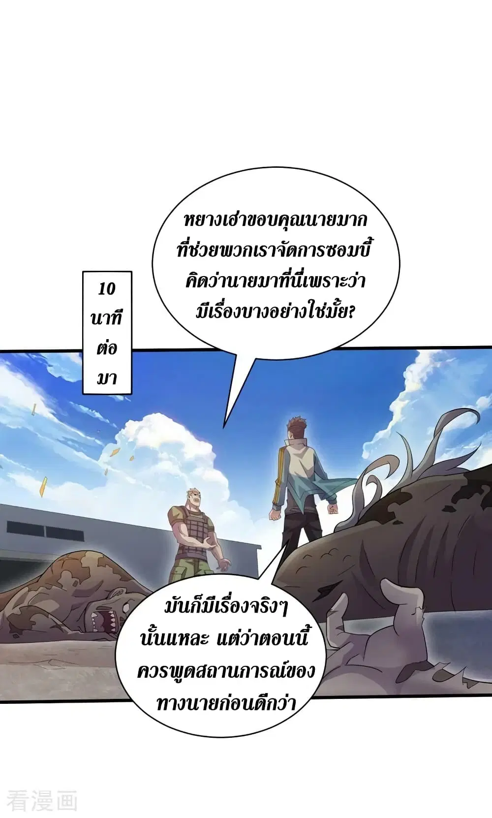 The Last Hero ตอนที่ 166 หน้า 15