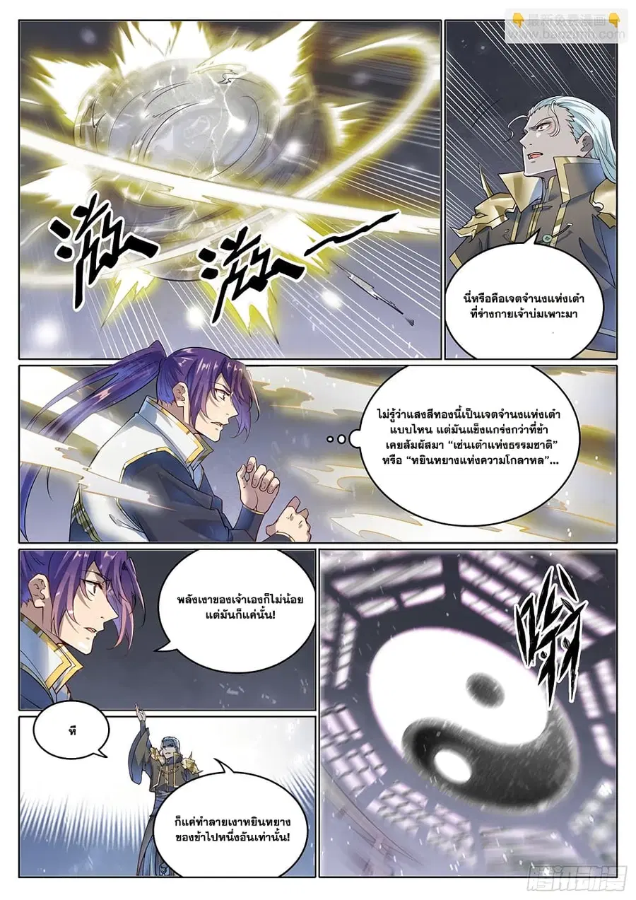 Bailian Chengshen ตอนที่ 1064 หน้า 13