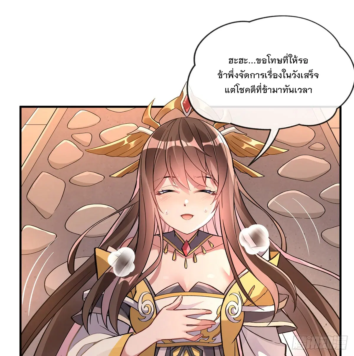 My Female Disciples are all Future Masters of the Heavens ตอนที่ 163 หน้า 71