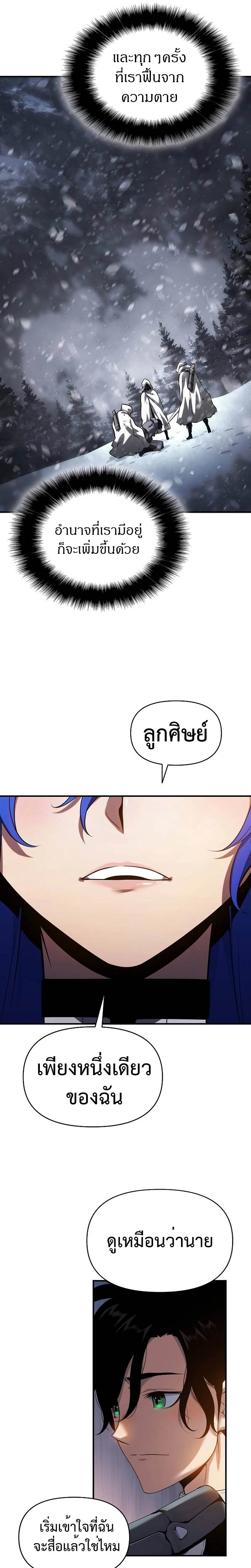 The Priest of Corruption ตอนที่ 46 หน้า 22