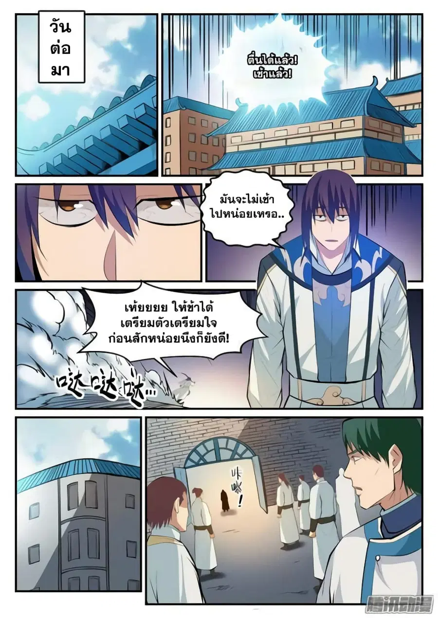 Bailian Chengshen ตอนที่ 123 หน้า 7