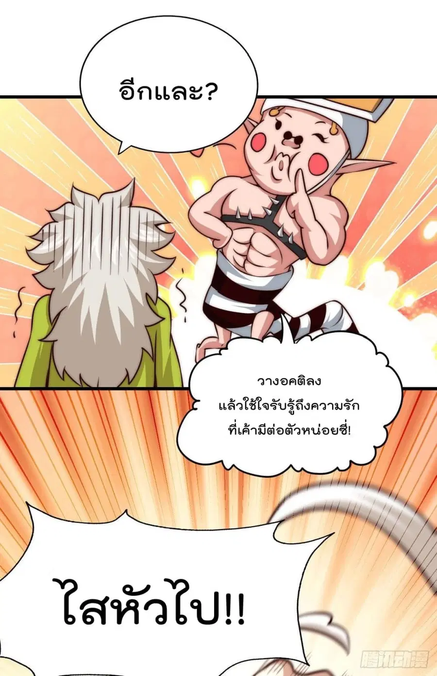 Who is your Daddy ตอนที่ 62 หน้า 4
