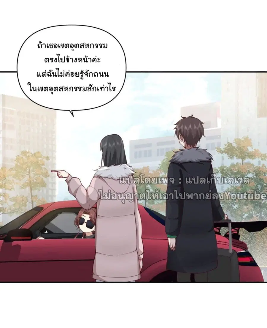 I Really Don’t Want to be Reborn ตอนที่ 46 หน้า 22