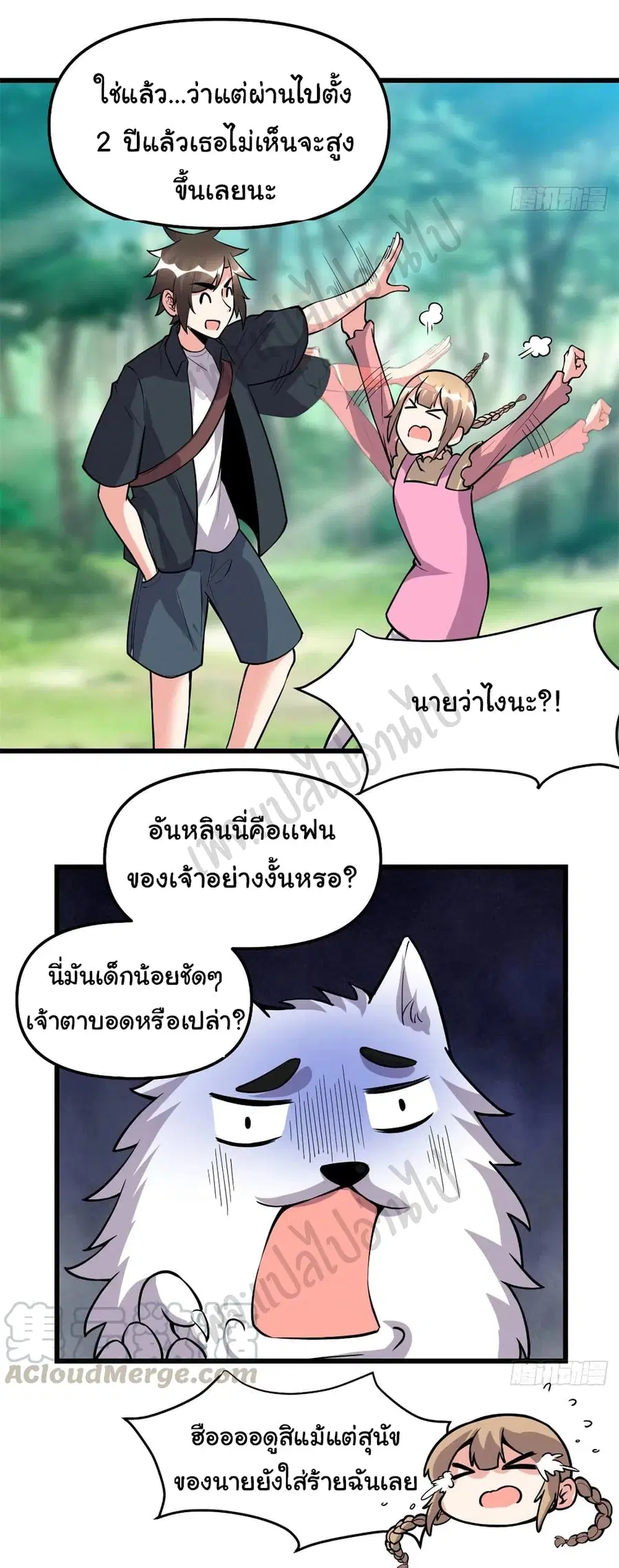 I might be A Fake Fairy ตอนที่ 188 หน้า 12