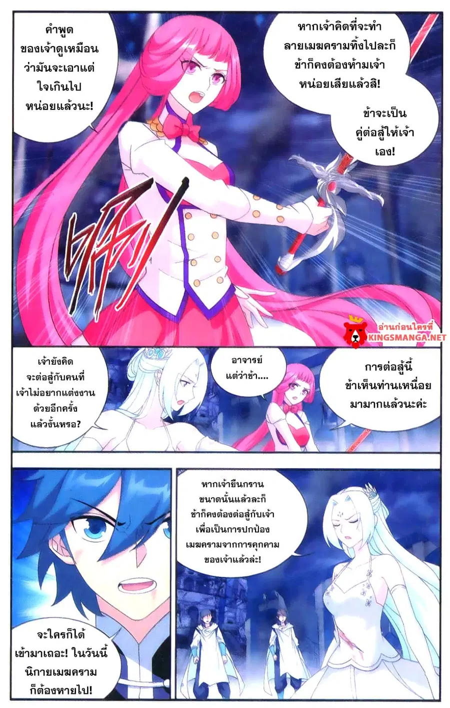 Doupo Cangqiong ตอนที่ 170 หน้า 20