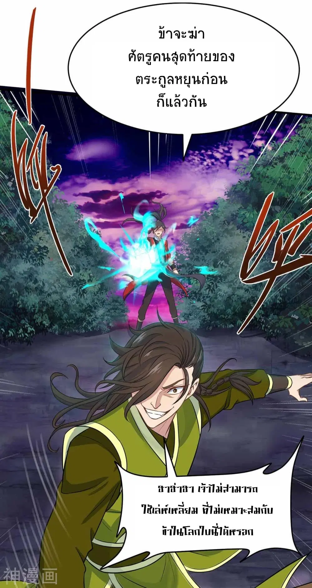 Return of Divine Emperor ตอนที่ 132 หน้า 32