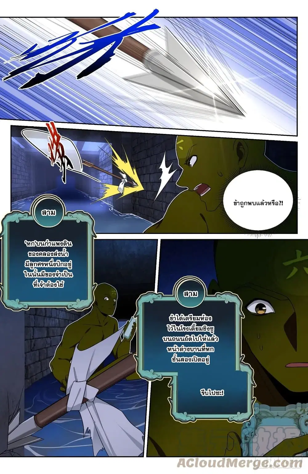 Nightwatcher ตอนที่ 109 หน้า 9