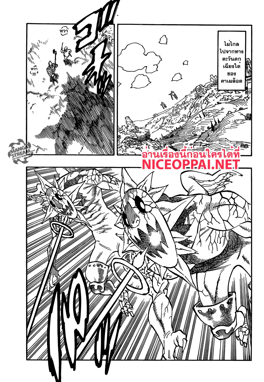 Nanatsu no Taizai ตอนที่ 178 หน้า 13