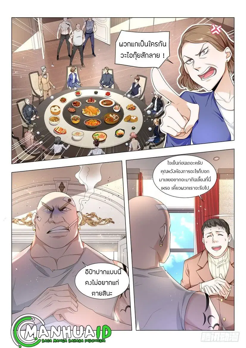 Shen Hao’s Heavenly Fall System ตอนที่ 41 หน้า 2