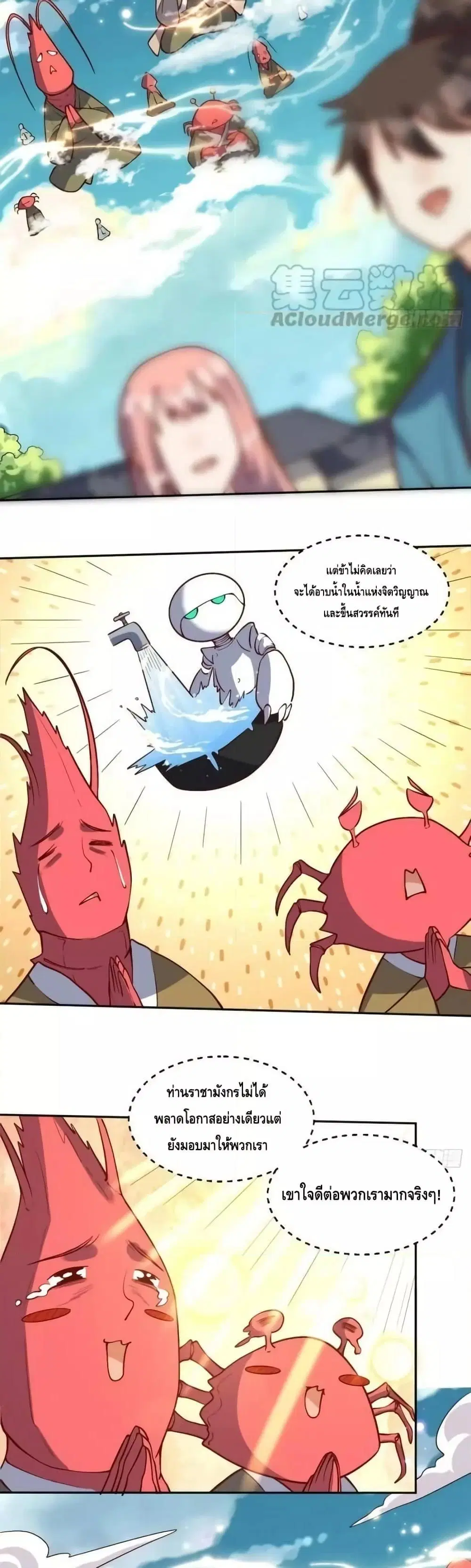 It Turns Out That I Am A Big Cultivator ตอนที่ 191 หน้า 5