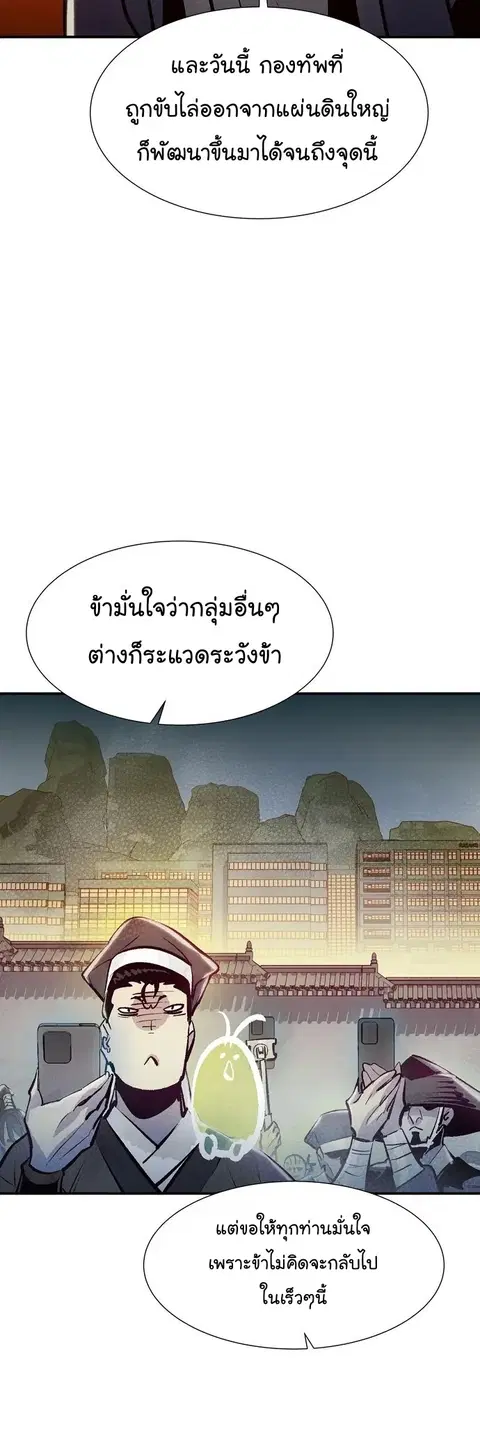 The Lone Necromancer ตอนที่ 105 หน้า 45