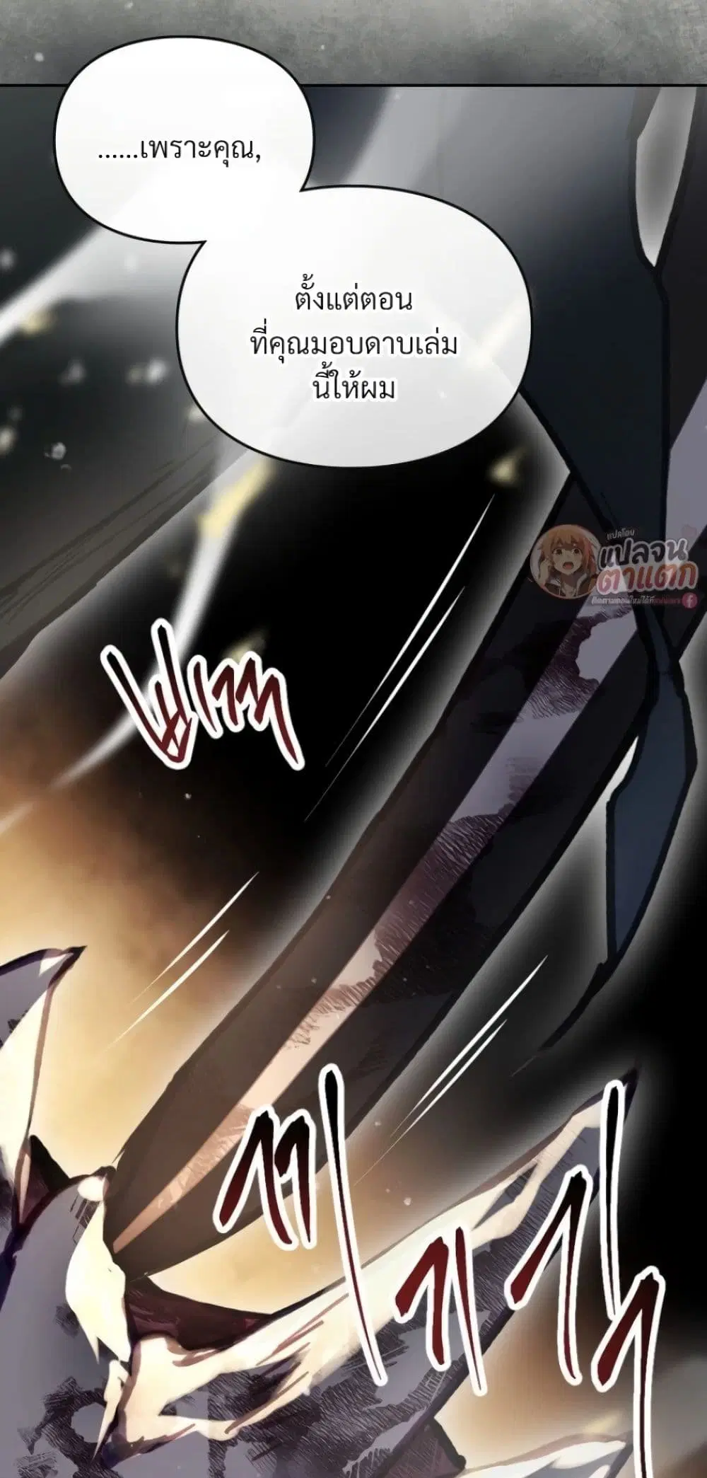 Death Is The Only Ending For The Villainess ตอนที่ 209 หน้า 15