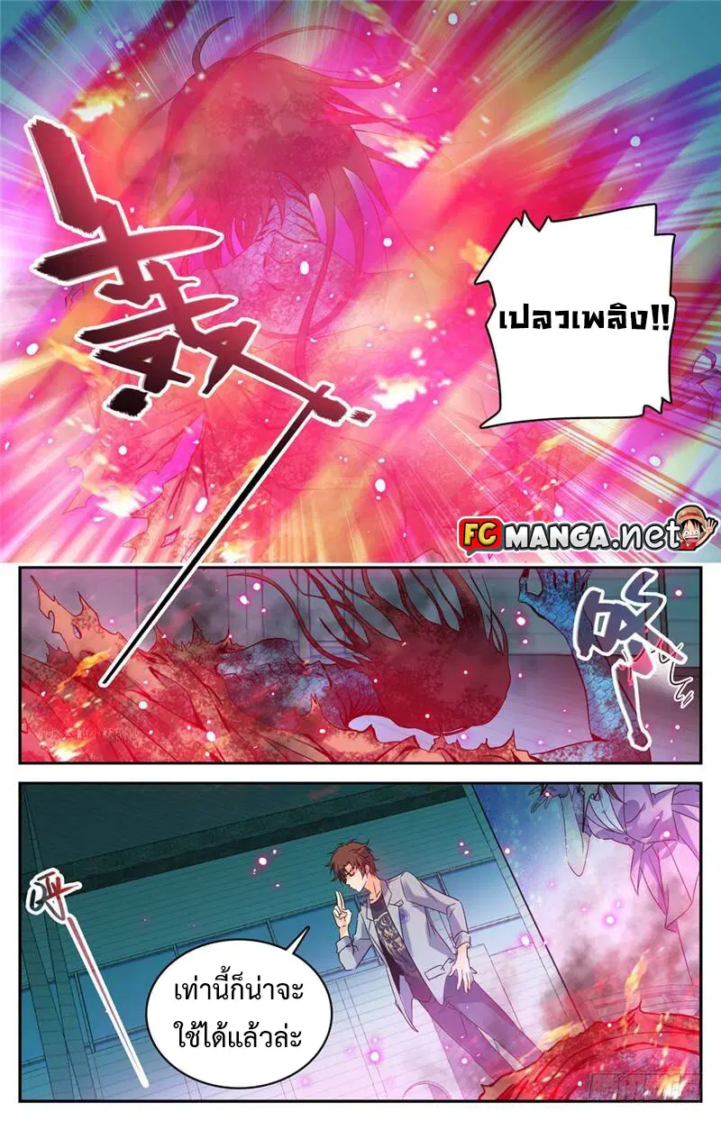 Versatile Mage ตอนที่ 173 หน้า 7