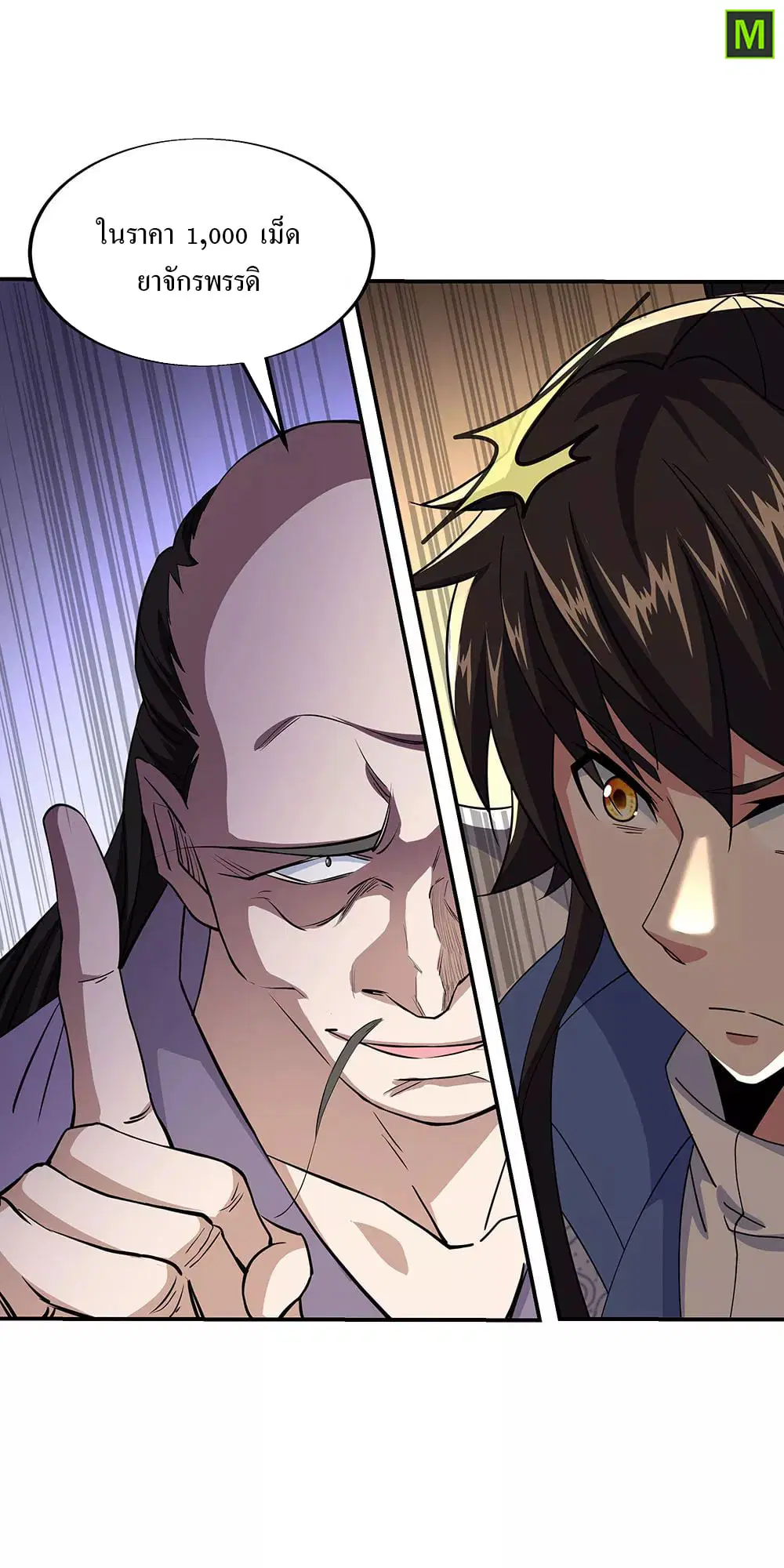 Peerless Battle Spirit ตอนที่ 227 หน้า 32