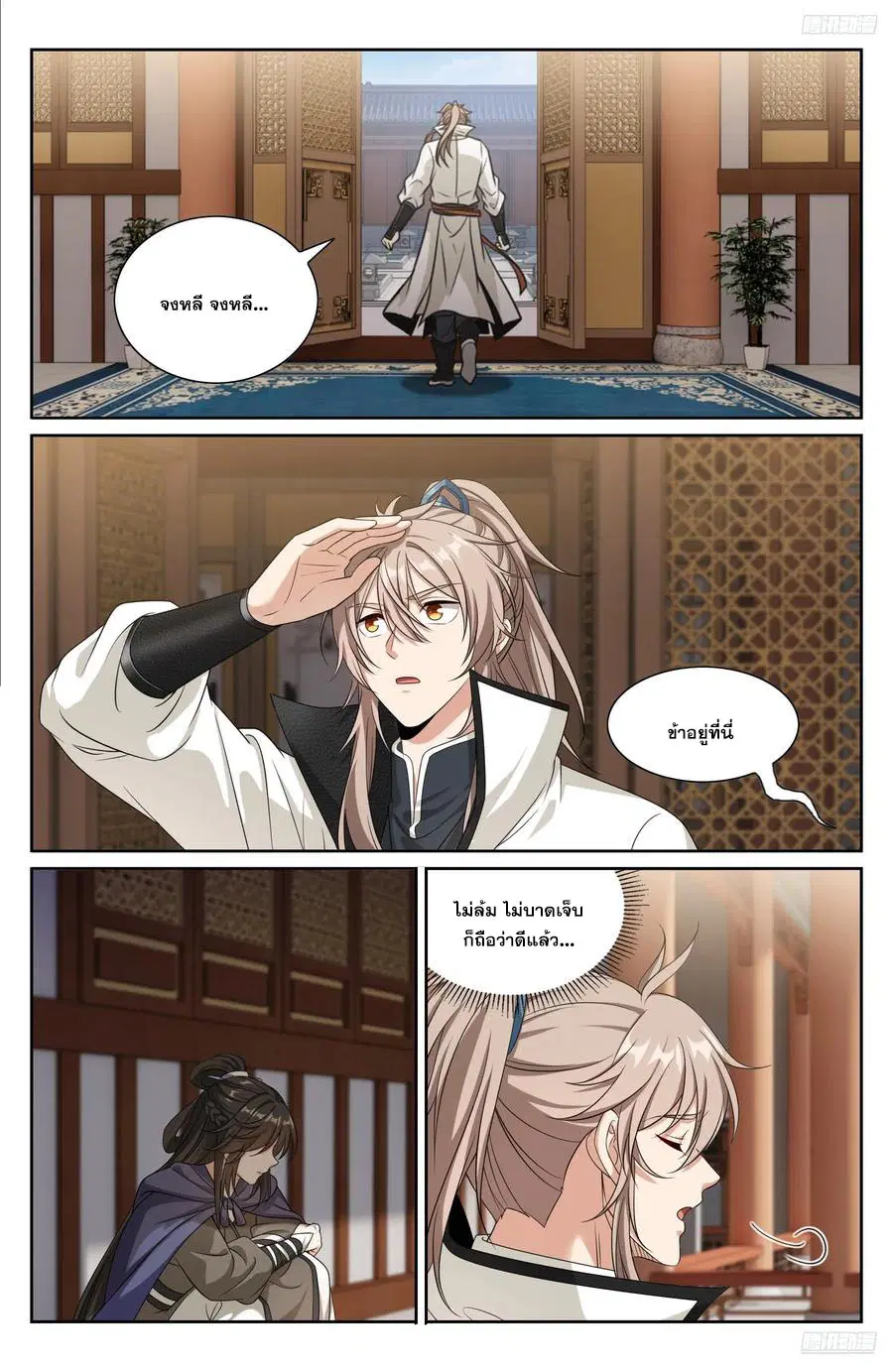 Nightwatcher ตอนที่ 487 หน้า 11