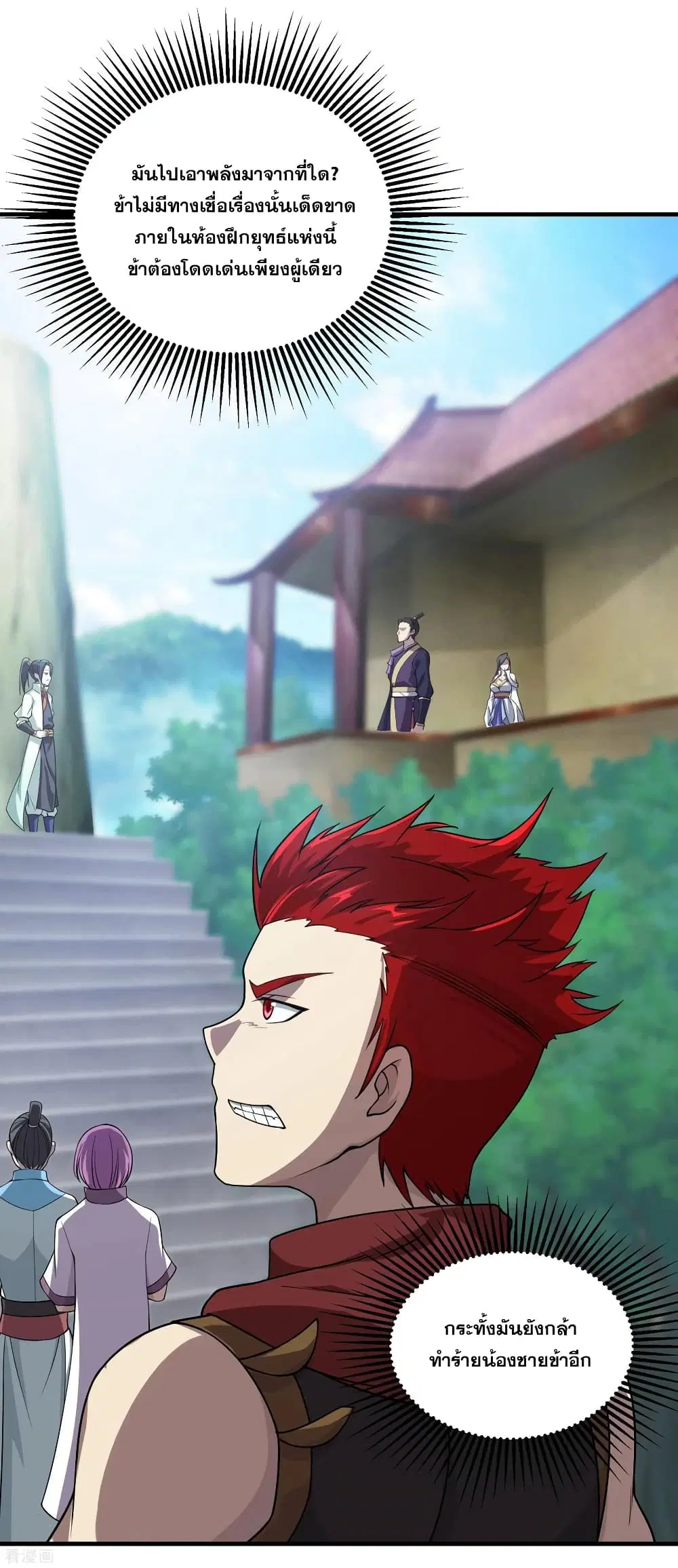 Matchless Emperor ตอนที่ 11 หน้า 24