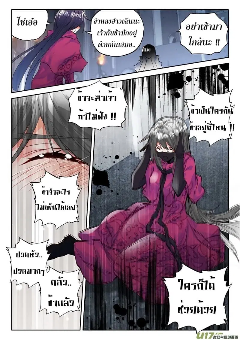 Shen Yin Wang Zuo ตอนที่ 99 หน้า 14