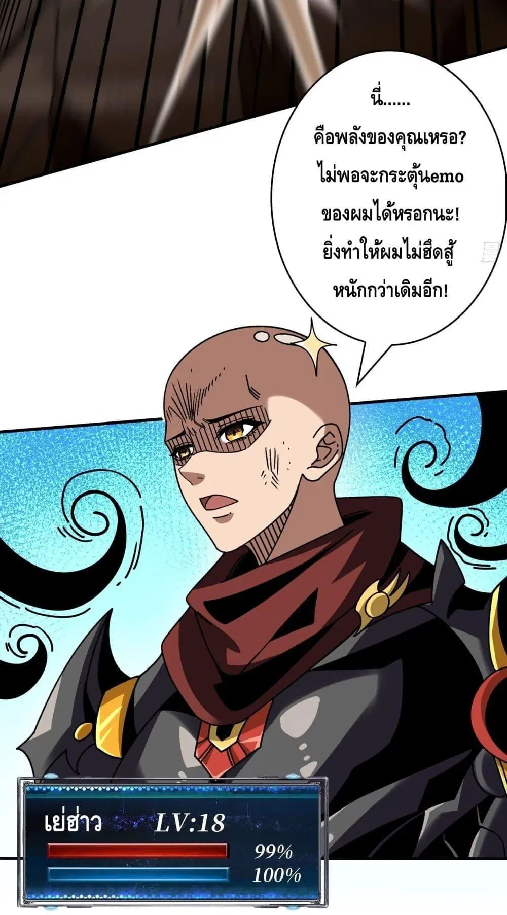 King Account at the Start ตอนที่ 261 หน้า 12