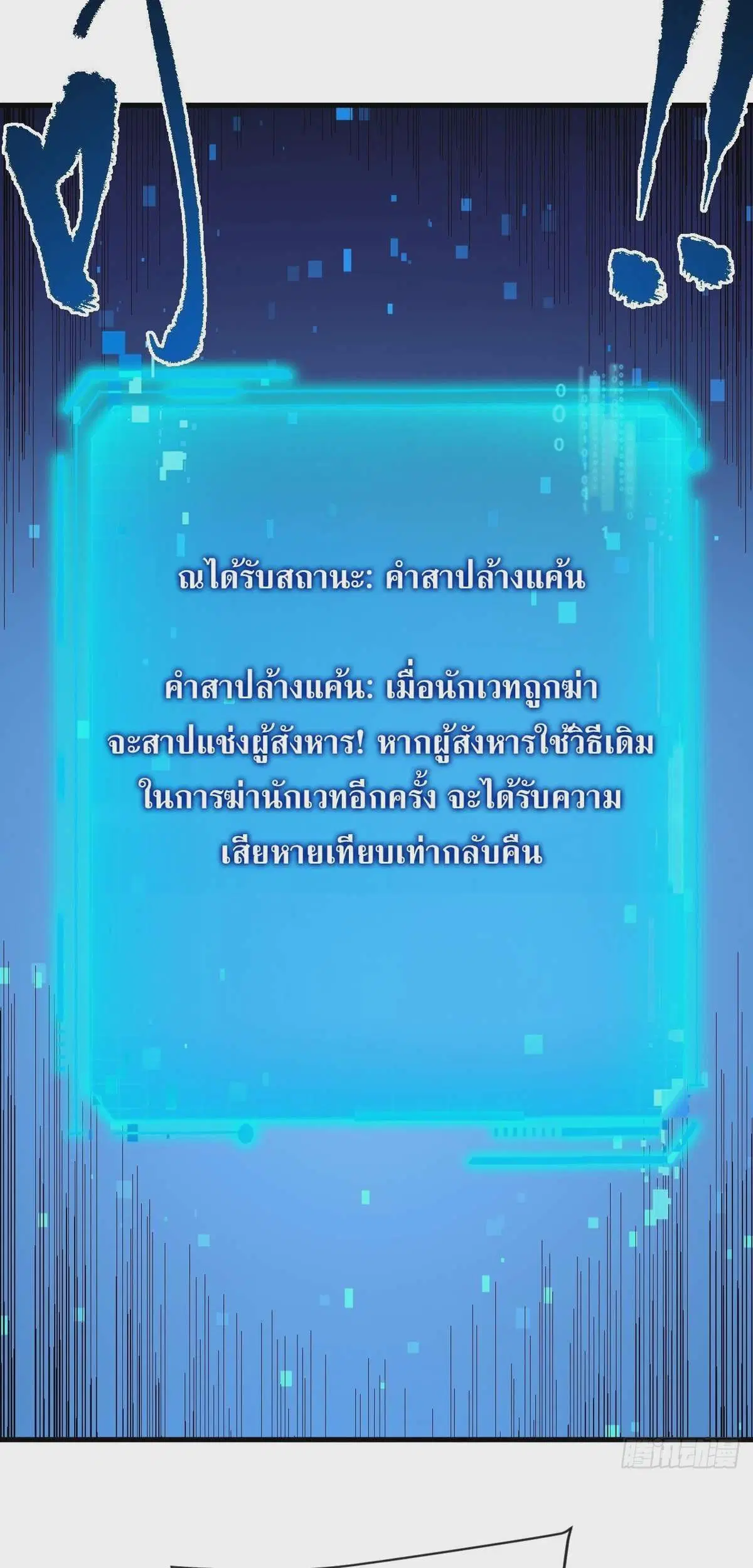 The Lord of Wheel of Destiny ตอนที่ 137 หน้า 18