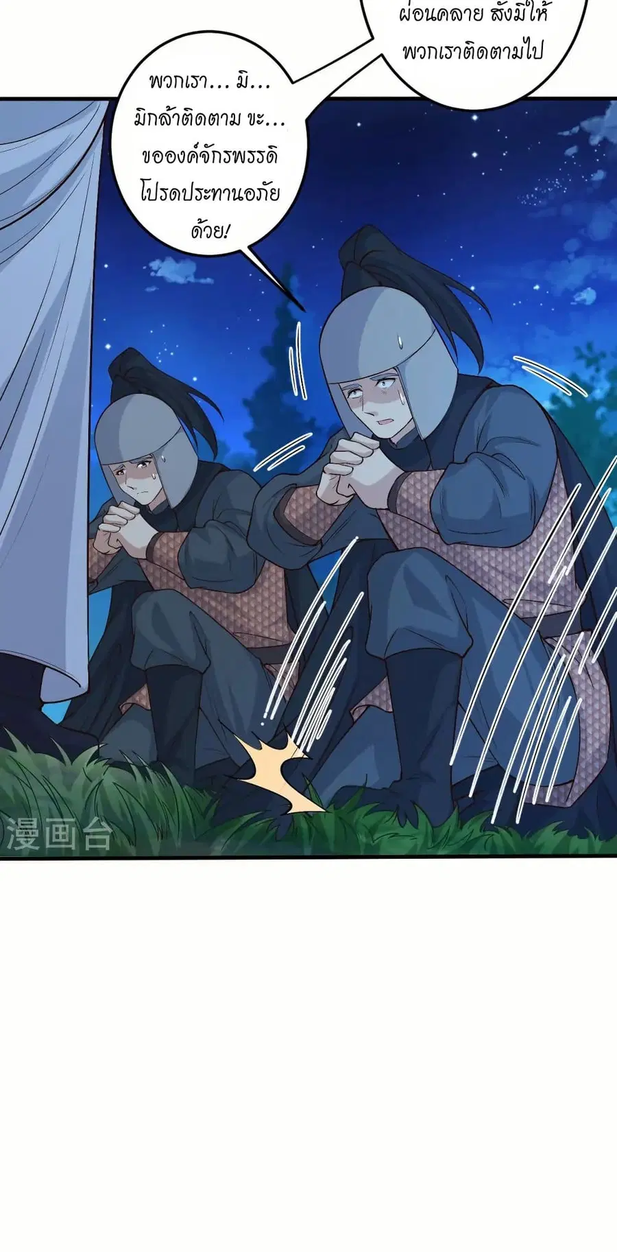 Against the Gods ตอนที่ 579 หน้า 12