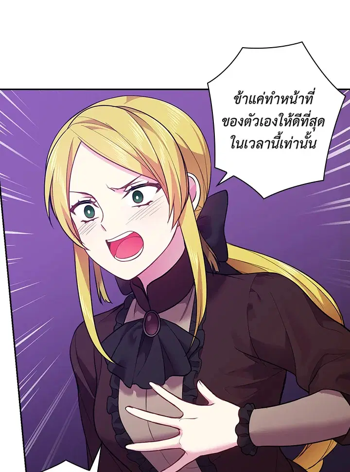 Satan’s Bride ตอนที่ 62 หน้า 40